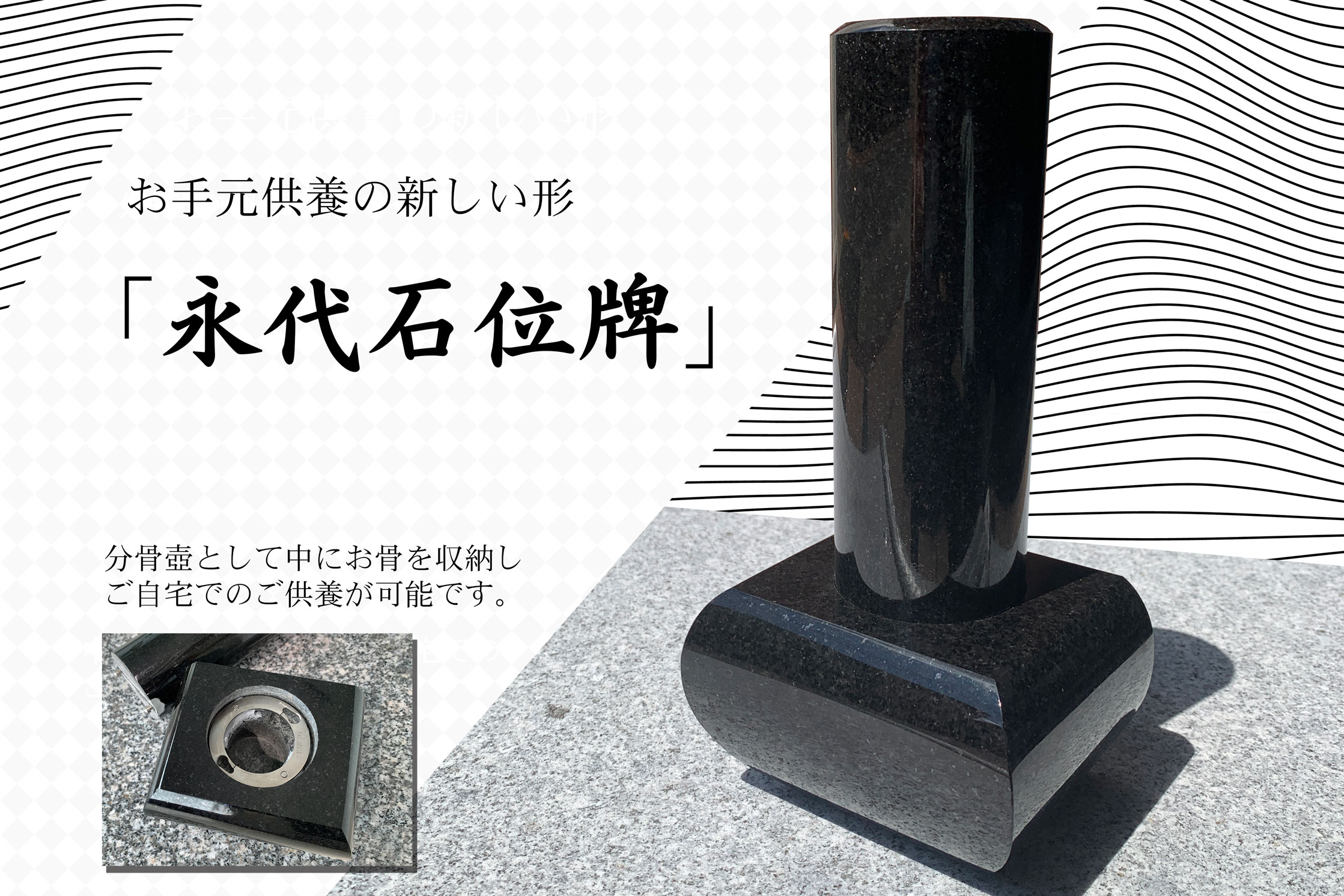 永代位牌